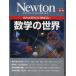  математика. мир ... узнать примерно интерес глубокий Newton Mucc отдельный выпуск / наука 