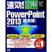  быстрый эффект! иллюстрация PowerPoint2013 обобщенный версия Windows*Office2013 соответствует быстрый эффект! иллюстрация серии /.. гора прекрасный .,