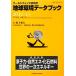  земля окружающая среда данные книжка (2012-13) world часы изучение место / Matsushita Kazuo [. перевод ], окружающая среда культура . структура изучение место [ выпуск на японском языке сборник 