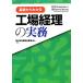  основа из понимать завод учет. деловая практика / New Japan иметь ограничение ответственность .. юридическое лицо ( сборник работа )
