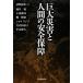  огромный бедствие . человек. безопасность гарантия / Kiyoshi . оригинальный история [ сборник работа ]