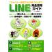  частный установка из LINE Play до LINE совершенно практическое применение гид / Aprio редактирование часть [ работа ]