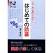  введение, начинающий поэтому. впервые .. . Го объект введение ~15 класс . Го .. сила UP серии 2/ Япония ..