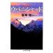 .. translation upani Shad Chikuma Scholastic Collection | rock book@.[ compilation translation ]