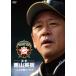  Hokkaido Nippon-Ham Fighters постановка каштан гора Hideki ~ человек сердце ... * философия ~/ каштан гора Hideki 