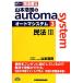  Yamamoto ... automa system(3) Закон о гражданском праве III W семинар судебный клерк / Yamamoto ..( автор )