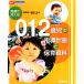  развитие . видно!0.1.2 -годовалый ребенок. руководство план . уход за детьми материалы Gakken уход за детьми Books/ больше рисовое поле ...[ общий ..]