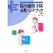 . внутри чувство . предотвращение обязательно . рука книжка Primary Nurse Series/. love .[ сборник ]