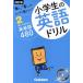  ученик начальной школы. английский язык дрель модифицировано . версия (2) [ слушать ][ писать ]. надежно ....!-..... хочет английское слово 480/ Gakken 