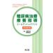  диабет терапия *.. руководство золотой рука книжка модифицировано . no. 2 версия / Kiyoshi .. Akira ( автор )