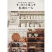  living, кухня, шкаф аккуратный .... место хранения правило Gakken Interior Mook/ Gakken маркетинг 