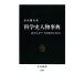  наука история персона лексика 150. эпизод . язык . небо лет .. средний . новая книга / Ояма . futoshi [ работа ]