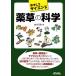  интересный наука лекарственные травы. наука B&amp;T книги / Satake изначальный .[ работа ]