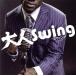  взрослый Swing/( сборник )