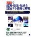 CD BOOK�p��Ōo�ρE�����E�Љ�𓢘_����Z�p�ƕ\�� �u�Ȋw�Z�p�v�u�����v�u��Ö��v�Ȃǂ��܂��܂ȕ�����p���