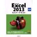 Microsoft Excel 2013 отвечающий для семинар текст / Nikkei BP фирма ( автор )