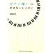  фортепьяно ..... нет урок / судно . Kiyoshi .[ работа ]
