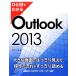 hi. глаз . понимать Outlook2013.. глаз . понимать серии / большой месяц . прекрасный [ работа ]