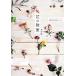  цветок. ..recipes for flowers сезон. цветок. 85 организовать /...[ цветок * документ ]