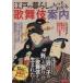  Edo. жизнь . более понимать kabuki путеводитель kabuki .... делать Edo . язык ....! Yosensha MOOK/ Yosensha 
