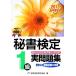  сертификация секретарей 1 класс реальный рабочая тетрадь (2013 года выпуск )/ деловая практика . талант сертификация ассоциация [ сборник ]