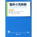 . пол маленький . анестезия рука книжка модифицировано . no. 3 версия / передний река доверие .( автор )