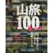  гора .100 route PEAKS специальный редактирование / путешествие * отдых * спорт ( прочее )