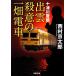 ... смысл. один поле электропоезд 10 Цу река . часть . лист библиотека / Nishimura Kyotaro [ работа ]