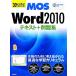 30 урок . абсолютный соответствие требованиям!Microsoft Office Specialist Word 2010 текст + рабочая тетрадь /книга@.PC.[ работа ]