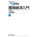  окружающая среда экономика введение no. 4 версия Nikkei библиотека / три ...[ работа ]