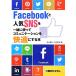 Facebook. популярный SNS. вместе используя коммуникация . удобно делать книга@/ Inoue подлинный цветок, сосна ...[ работа ]