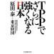 TPP. кроме того, сильно становится Япония /. рисовое поле ., Tokyo объединение [ работа ]