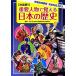  важное персона .... японская история учеба руководство точка совершенно соответствует 50 человек / Yamaguchi правильный [..]