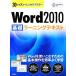 30 урок . надежно тормозные колодки Word2010[ основа ]la- человек g текст / Sato .[ работа ]