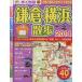 .. карта серп .* Yokohama прогулка (2014 год версия ) SEIBIDO MOOK/. прекрасный . выпускать 