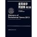  зуб . болезнь . глоссарий / Япония зуб . болезнь ..[ сборник ]
