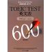 TOEIC TEST грамматика английского языка TARGET 600/ Morita металлический .[ работа ]