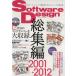 Software Design сборник 2001~2012/ информация * сообщение * компьютер 