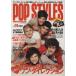 POP STYLES(Vol.1) WORLD BOYS MAGAZINE TOKYO NEWS MOOK/ искусство * артистический талант *entame* искусство 