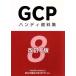 GCP портативный материалы сборник модифицировано . no. 8 версия / medical 