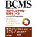 BCMS чуть более .. гибкий . организация ..../ Watanabe ..,BCMERM.. изучение .[ сборник работа ]