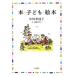 книга@* ребенок * книга с картинками / средний река . ветка .[ работа ], гора бок 100 ..[.]
