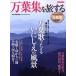  десять тысяч лист сборник .. делать Yosensha MOOK/ новый . превосходящий Хара 