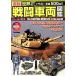  сильнейший мир. битва . машина иллюстрированная книга / Sakamoto Akira [ иллюстрации * описание ]