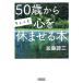 50 лет из немного сердце .....книга@ утро день библиотека / Kato Taizo [ работа ]