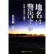  географические названия. предупреждение делать японский бедствие . географические названия /. река . один [ сборник ]