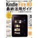 Kindle Fire HD последний практическое применение гид супер руководство пользователя / информация * сообщение * компьютер 