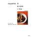 noyama. закуска ... глаз ., нос .,.... чувство . еда .. закуска 113 товар /noyama[ работа ]