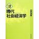 настоящее время общество экономические науки / север .. основа [ работа ]