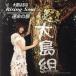 Rising Soul/. жизнь. дверь ( первый раз ограничение запись A)(DVD есть )/ Ooshima. ..